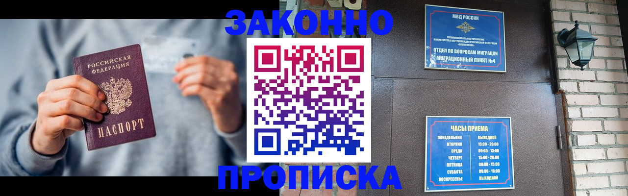 временная регистрация для всех в Северобайкальске